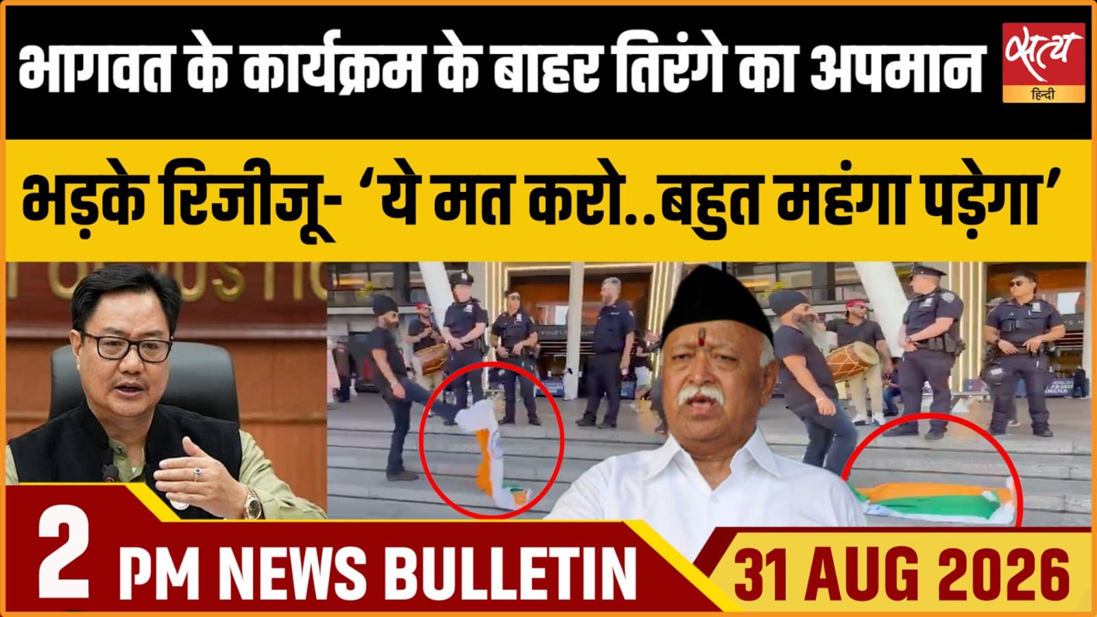 Satya Hindi News बुलेटिन । 31 अगस्त, दोपहर 2 बजे तक की ख़बरें Satya Hindi News बुलेटिन । 31 अगस्त, दोपहर 2 बजे तक की ख़बरें 