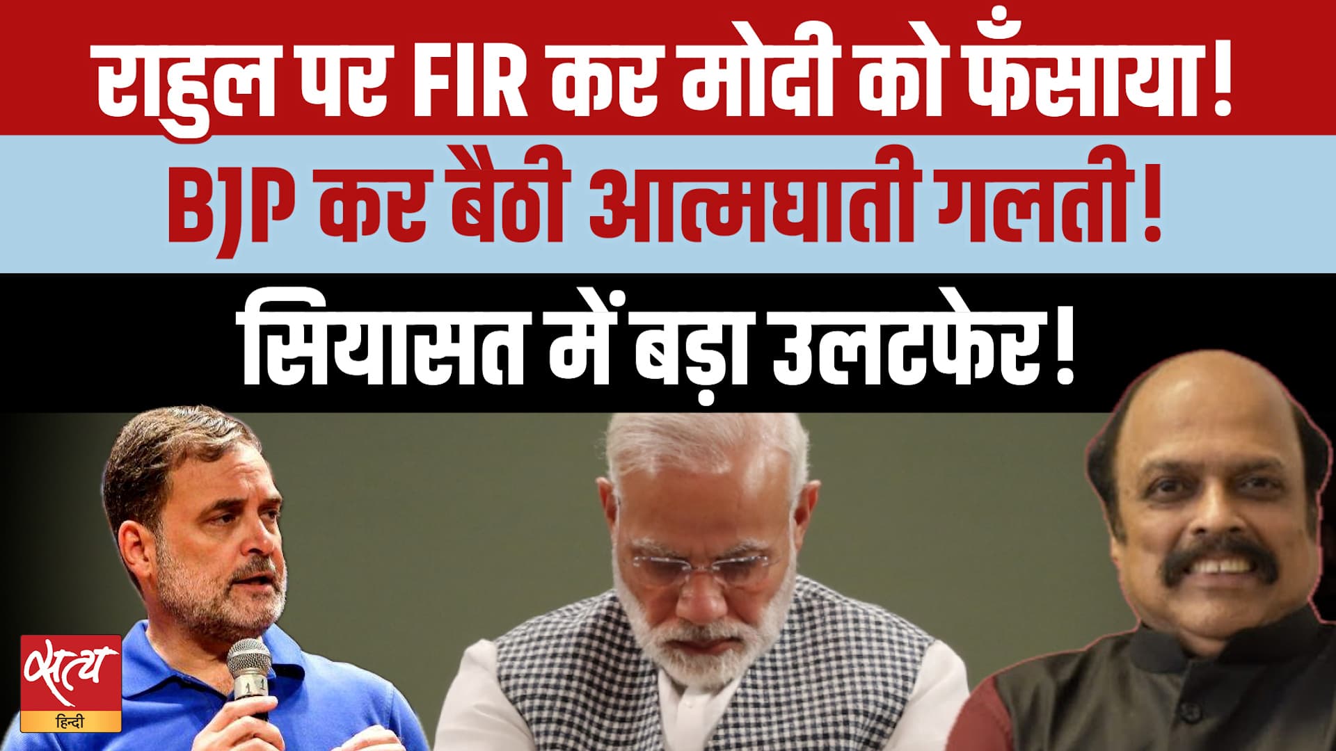 Haldwani Purification Row: Rahul Gandhi Targeted! क्या FIR की राजनीति से बढ़ेगी Rahul की ताकत? Haldwani Purification Row: Rahul Gandhi Targeted! क्या FIR की राजनीति से बढ़ेगी Rahul की ताकत?