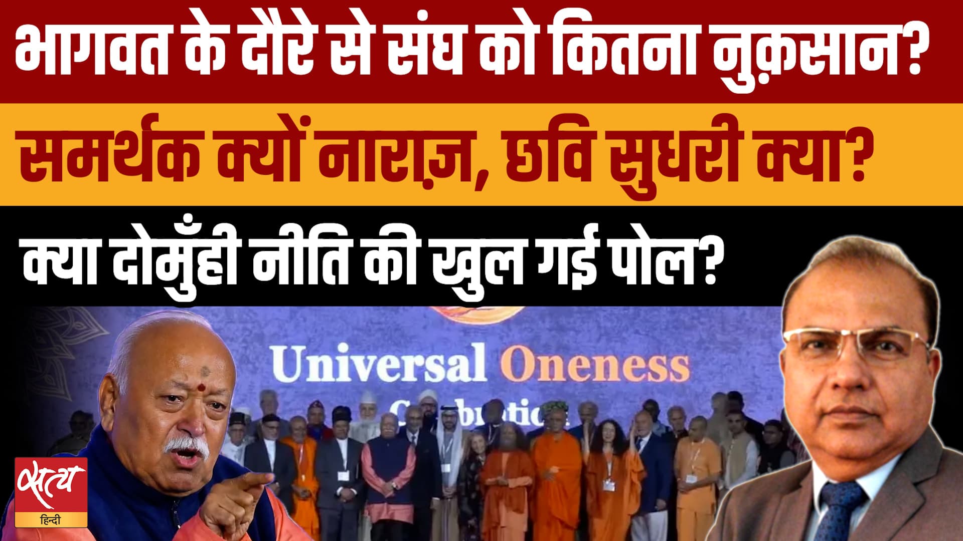 RSS Chief in US-Canada: Mohan Bhagwat के दौरे से संघ को फ़ायदा या भारी नुक़सान? RSS Chief in US-Canada: Mohan Bhagwat के दौरे से संघ को फ़ायदा या भारी नुक़सान?