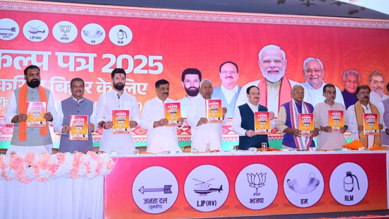 एनडीए का बिहार संकल्पपत्र: 1 करोड़ नौकरियां, लखपति दीदियां, मुफ्त शिक्षा का वादा एनडीए का बिहार संकल्पपत्र: 1 करोड़ नौकरियां, लखपति दीदियां, मुफ्त शिक्षा का वादा