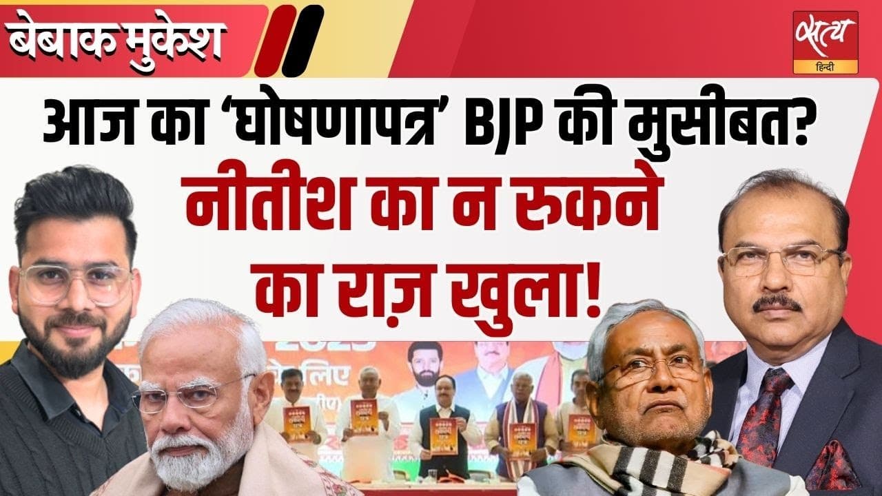 बिहार का सियासी भूचाल! नीतीश का मंच छोड़ना बना बड़ा सवाल बिहार का सियासी भूचाल! नीतीश का मंच छोड़ना बना बड़ा सवाल