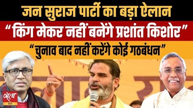 PK का दावा 150 सीटें या कुछ नहीं! किंग मेकर नहीं बनेंगे प्रशांत किशोर? PK का दावा 150 सीटें या कुछ नहीं! किंग मेकर नहीं बनेंगे प्रशांत किशोर?