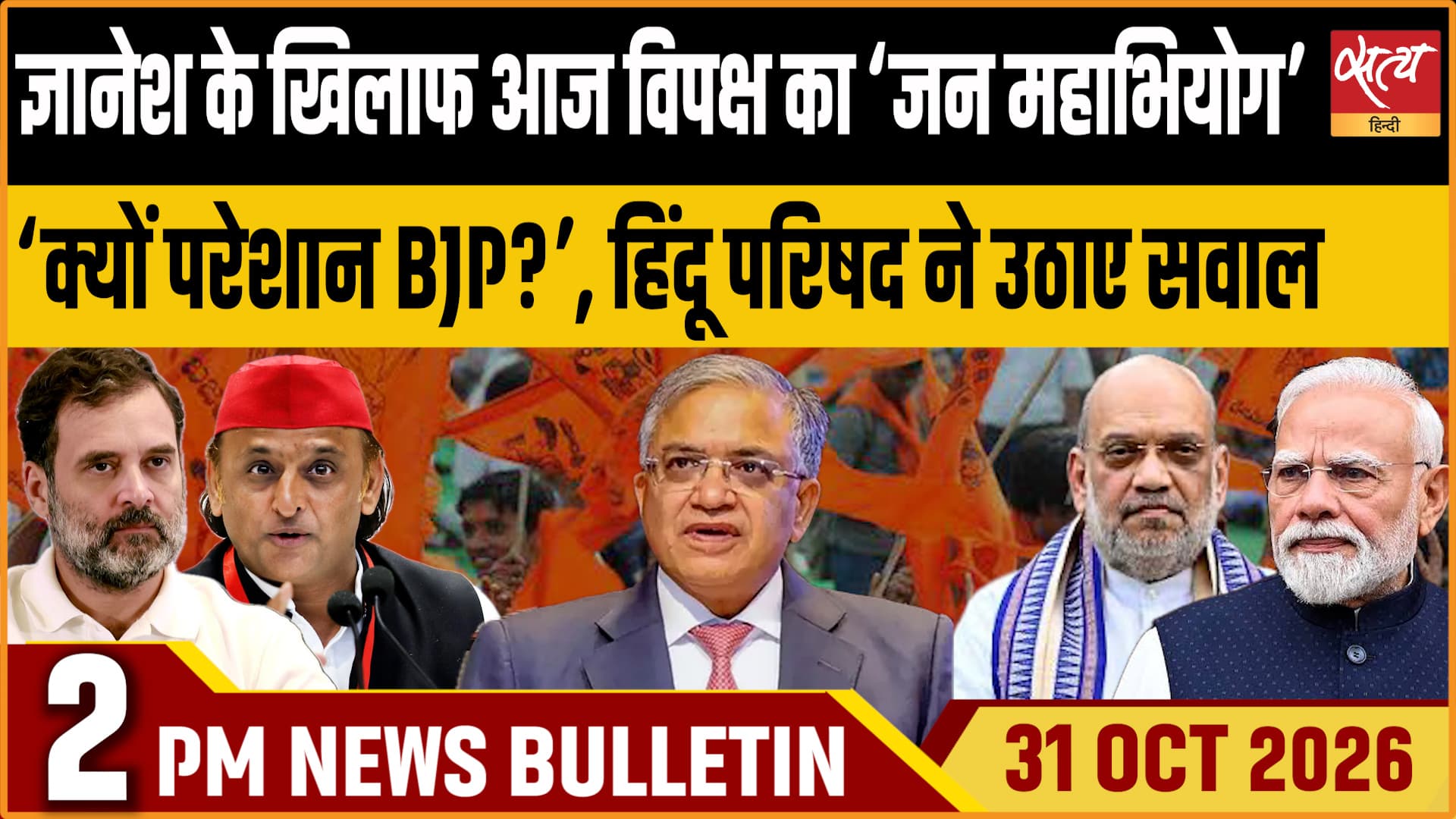 Satya Hindi News बुलेटिन ।31 अक्टूबर, दोपहर 2 बजे तक की ख़बरें Satya Hindi News बुलेटिन ।31 अक्टूबर, दोपहर 2 बजे तक की ख़बरें 