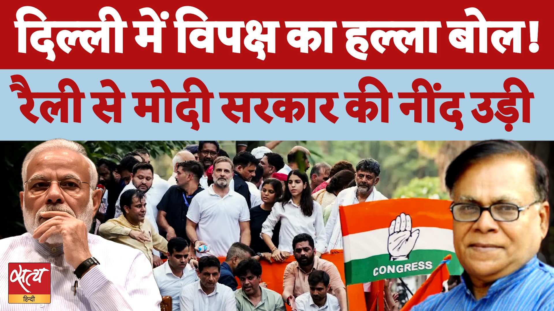 INDIA Alliance Rally: Ramlila Maidan में लाखों की भीड़ जुटने का दावा और Modi सरकार क्यों बेचैन ? INDIA Alliance Rally: Ramlila Maidan में लाखों की भीड़ जुटने का दावा और Modi सरकार क्यों बेचैन ?