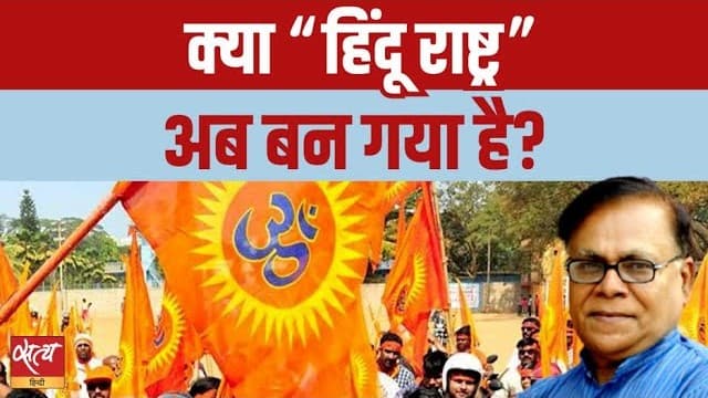 Live: क्या 'हिंदू राष्ट्र' की शुरुआत हो गई; बरेली, गाजियाबाद, पूर्वोत्तर में हिंसा के क्या संकेत? Live: क्या 'हिंदू राष्ट्र' की शुरुआत हो गई; बरेली, गाजियाबाद, पूर्वोत्तर में हिंसा के क्या संकेत?