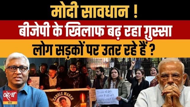 Live: अरावली से सेंगर केस तक BJP के खिलाफ क्यों भड़का जन-आक्रोश? Live: अरावली से सेंगर केस तक BJP के खिलाफ क्यों भड़का जन-आक्रोश?