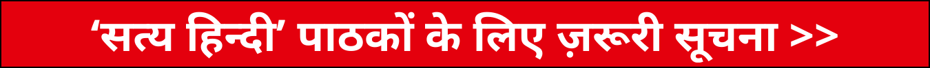 Voluntary Service Fee for Satya Hindi